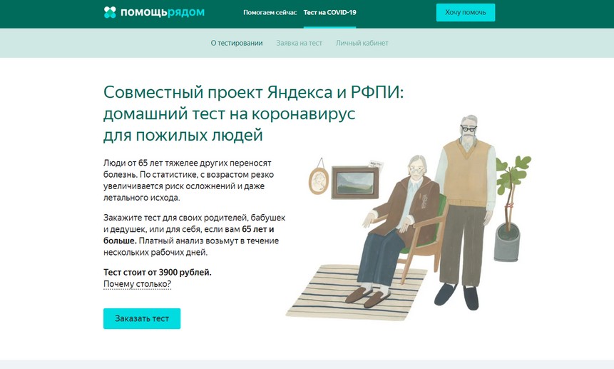 Яндекс поможет с тестом на коронавирус.